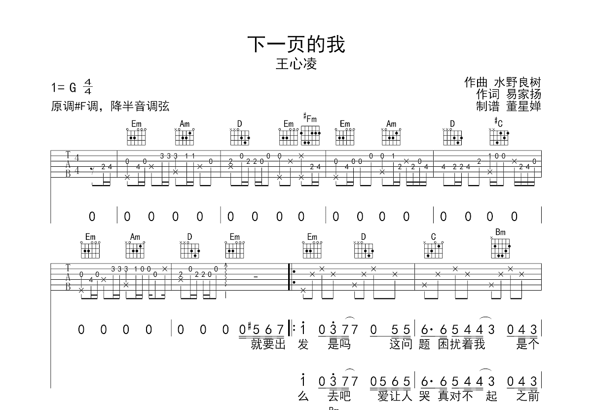 下一页的我吉他谱预览图