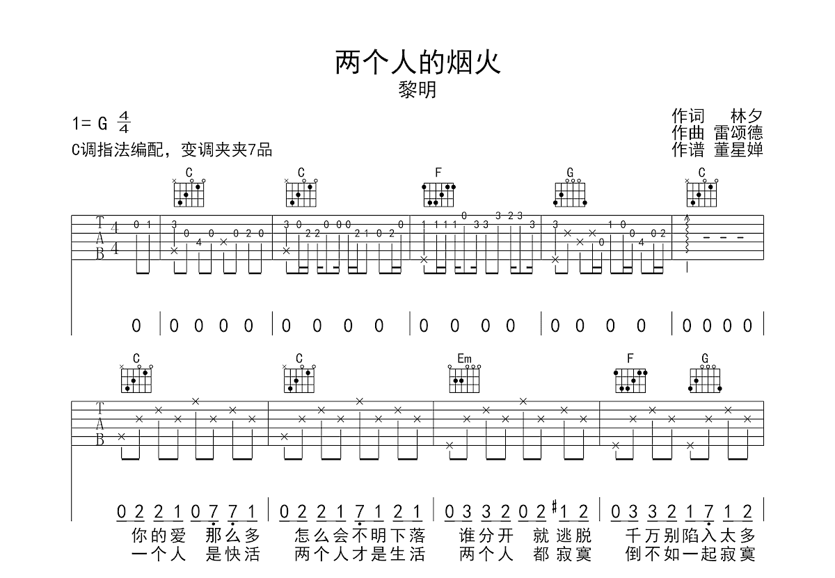 两个人的烟火吉他谱预览图