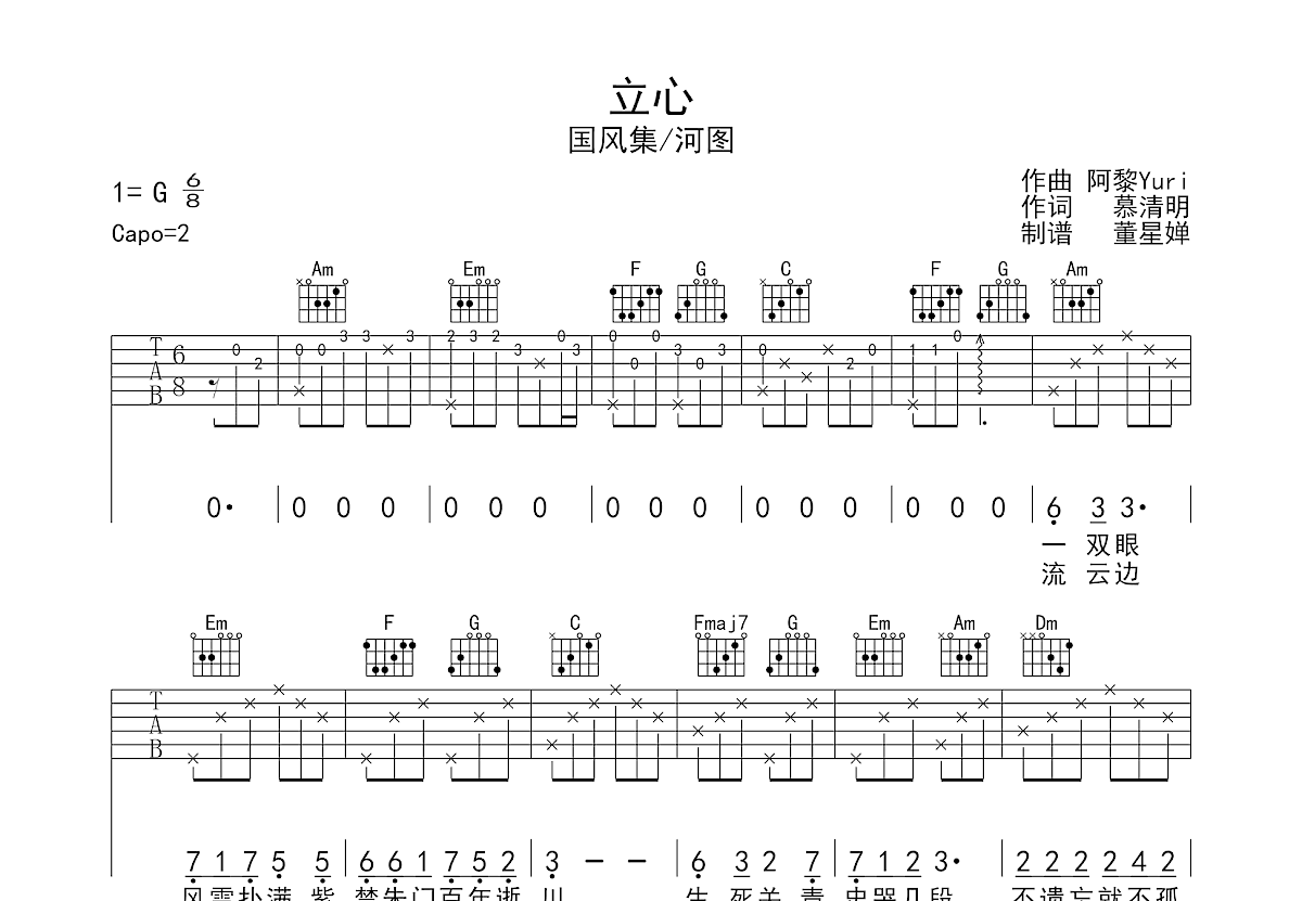 立心吉他谱预览图