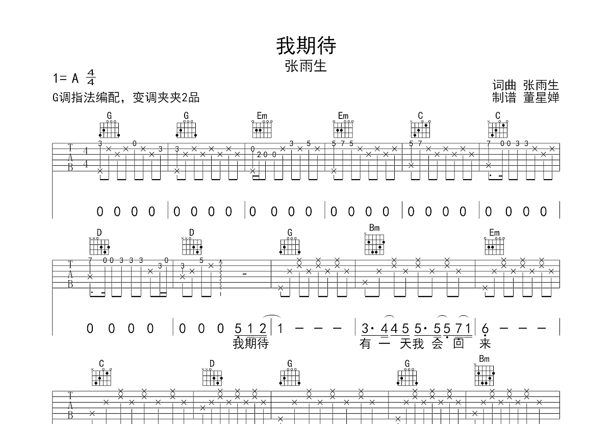 我期待吉他谱预览图