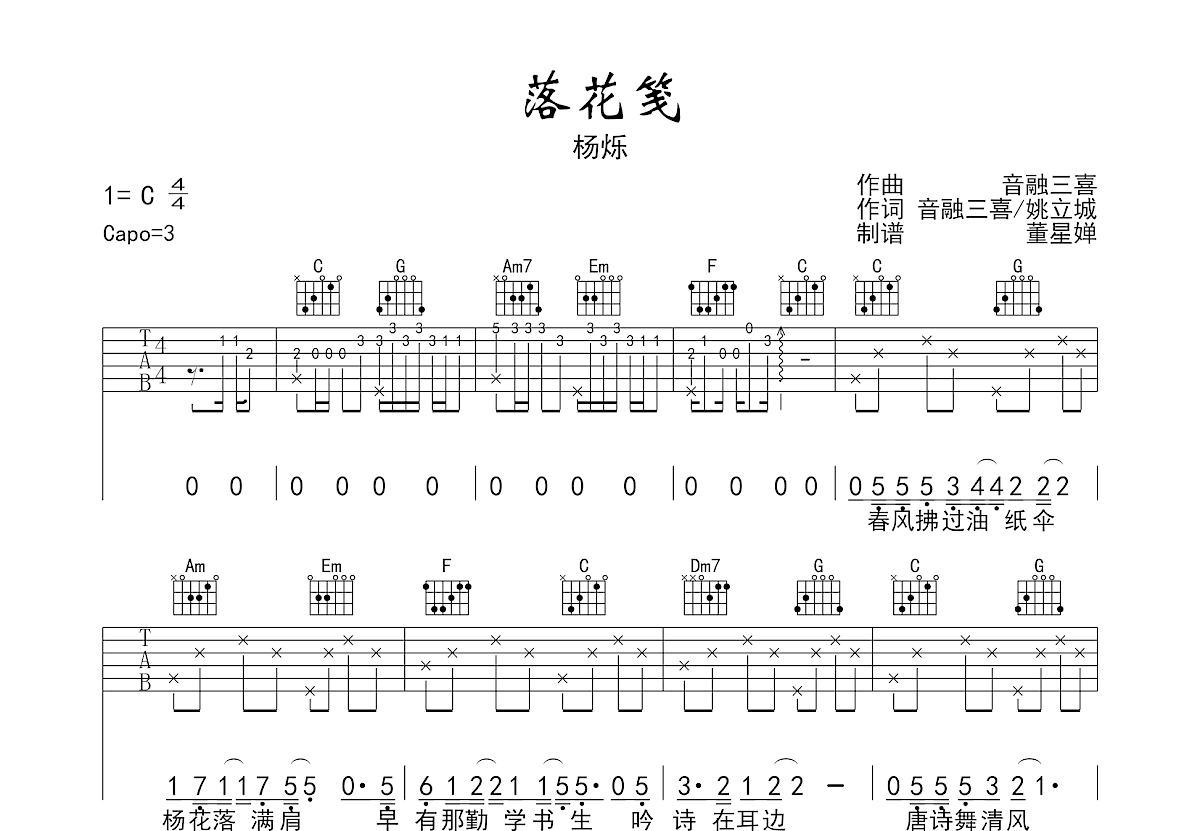 落花笺吉他谱预览图