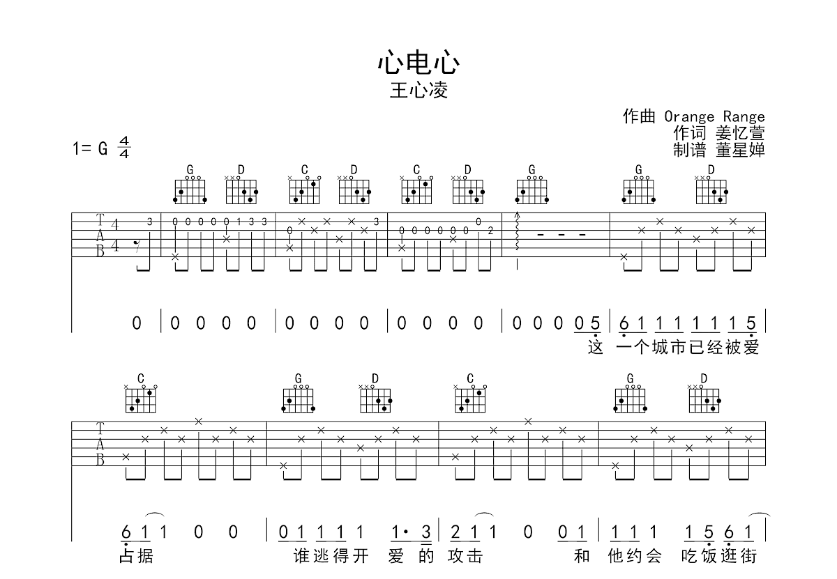 心电心吉他谱预览图