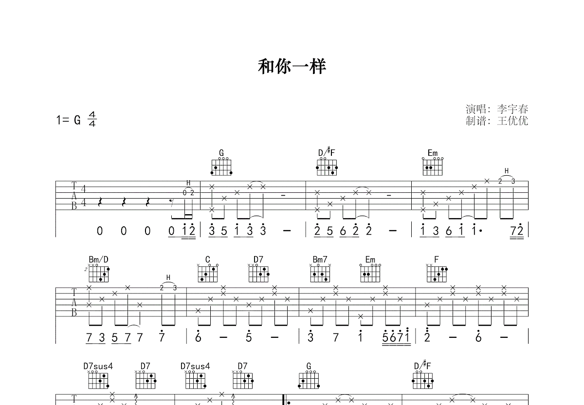 和你一样吉他谱预览图