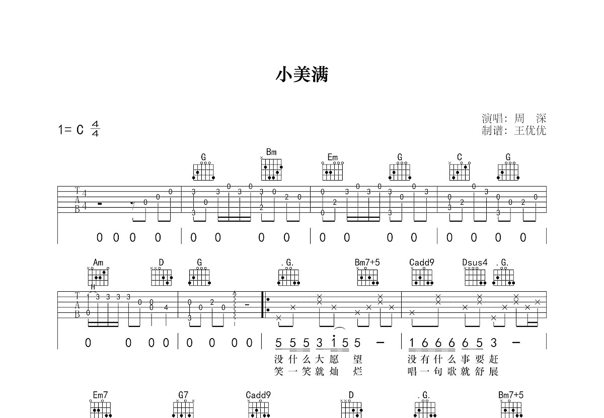 小美满吉他谱预览图