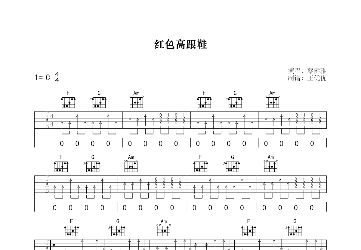 红色高跟鞋吉他谱预览图