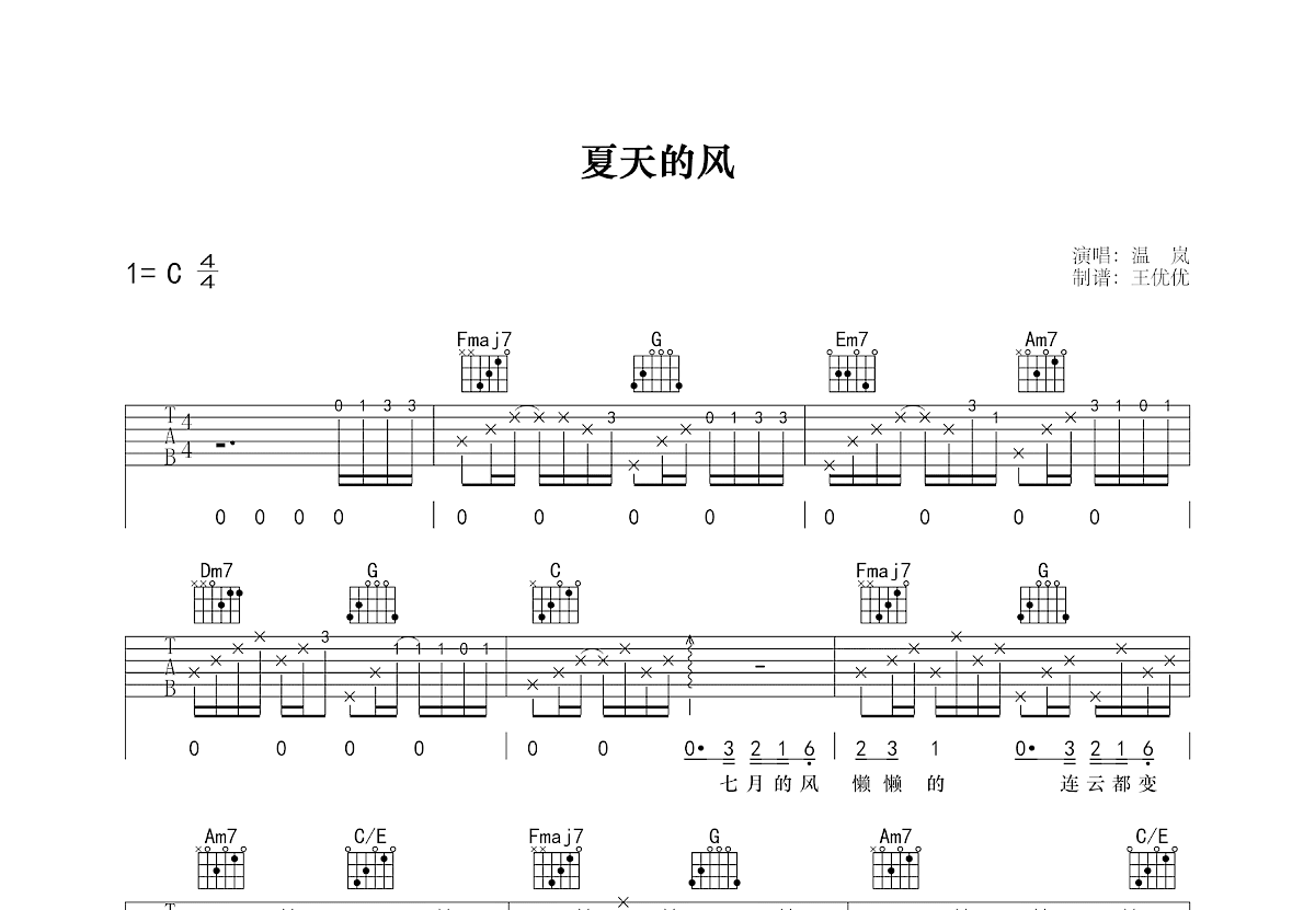 夏天的风吉他谱预览图