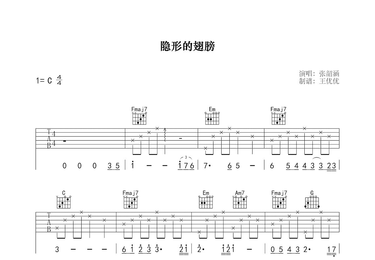 隐形的翅膀吉他谱预览图