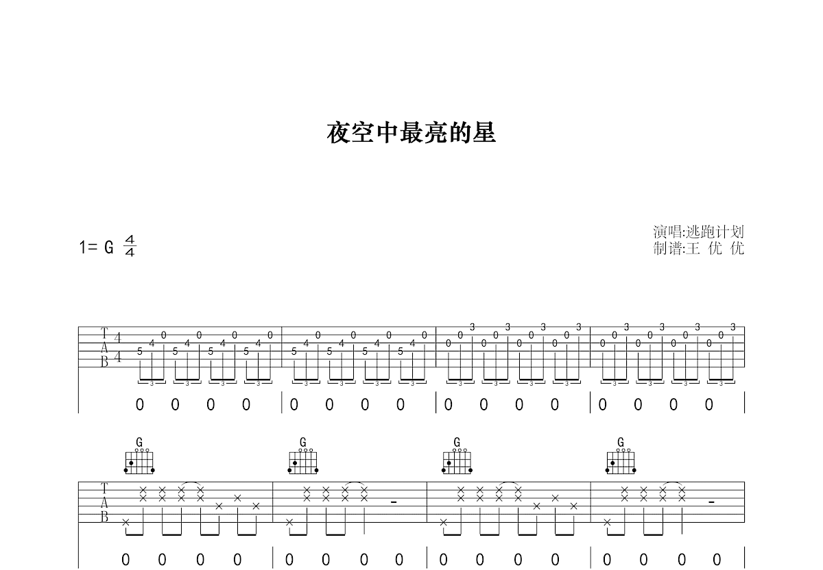 夜空中最亮的星吉他谱预览图