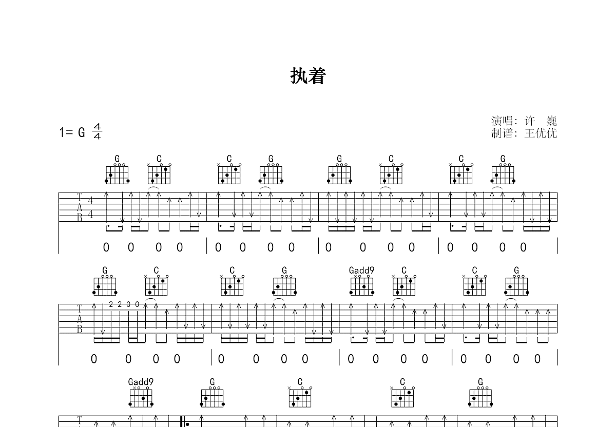 执着吉他谱预览图