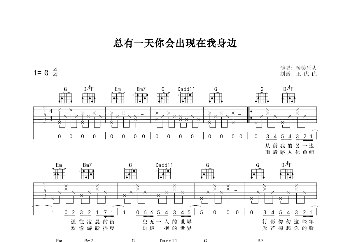 总有一天你会出现在我身边吉他谱预览图