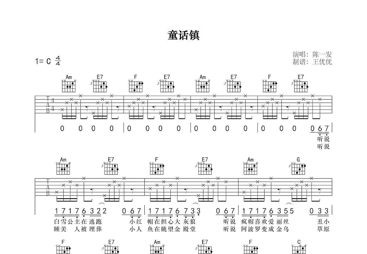 童话镇吉他谱预览图