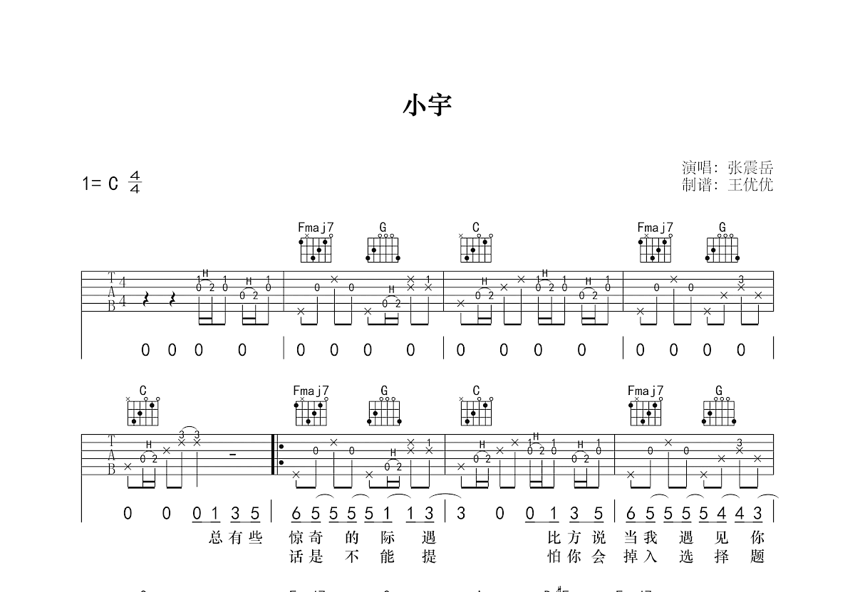 小宇吉他谱预览图