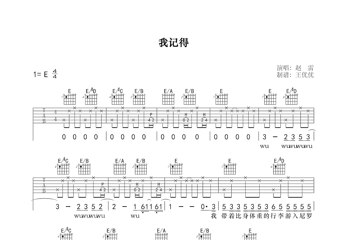 我记得吉他谱预览图