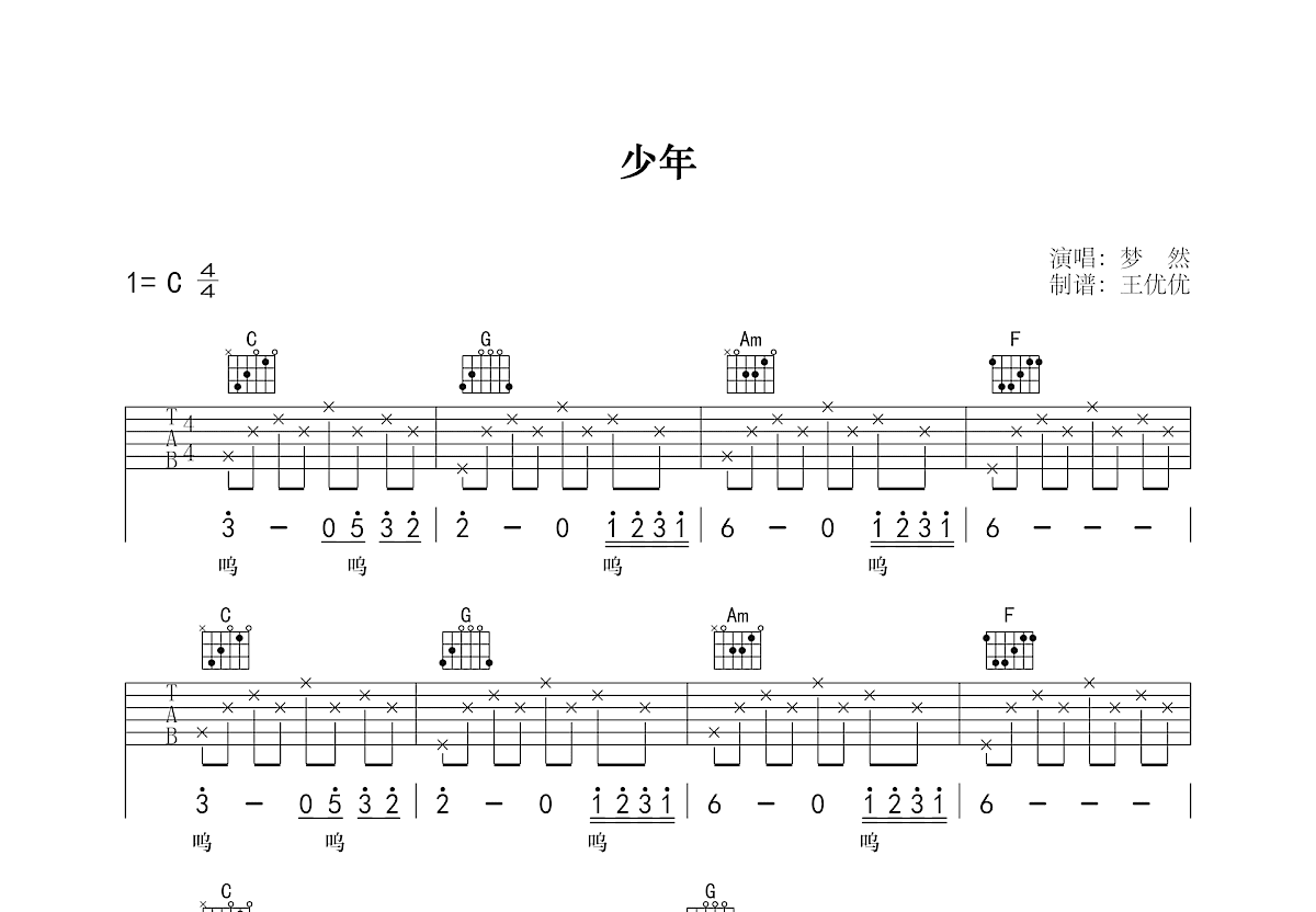 少年吉他谱预览图
