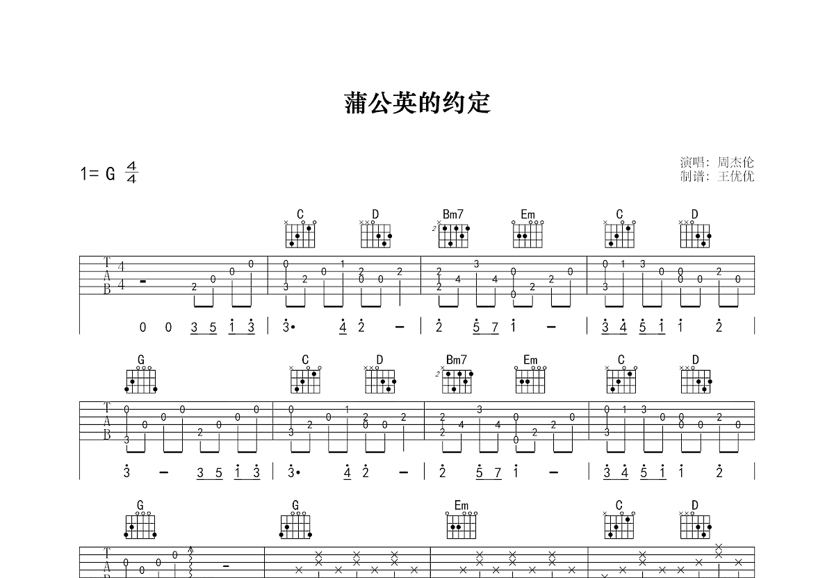 蒲公英的约定吉他谱预览图