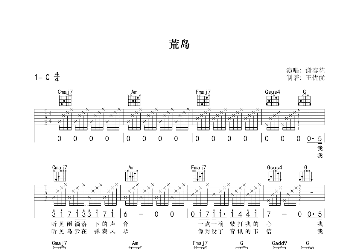 荒岛吉他谱预览图