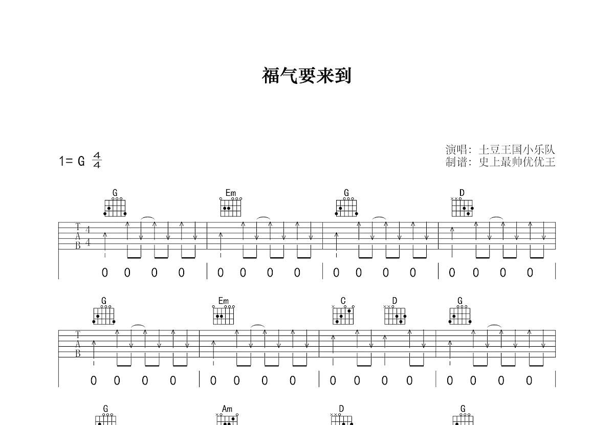 福气要来到吉他谱预览图