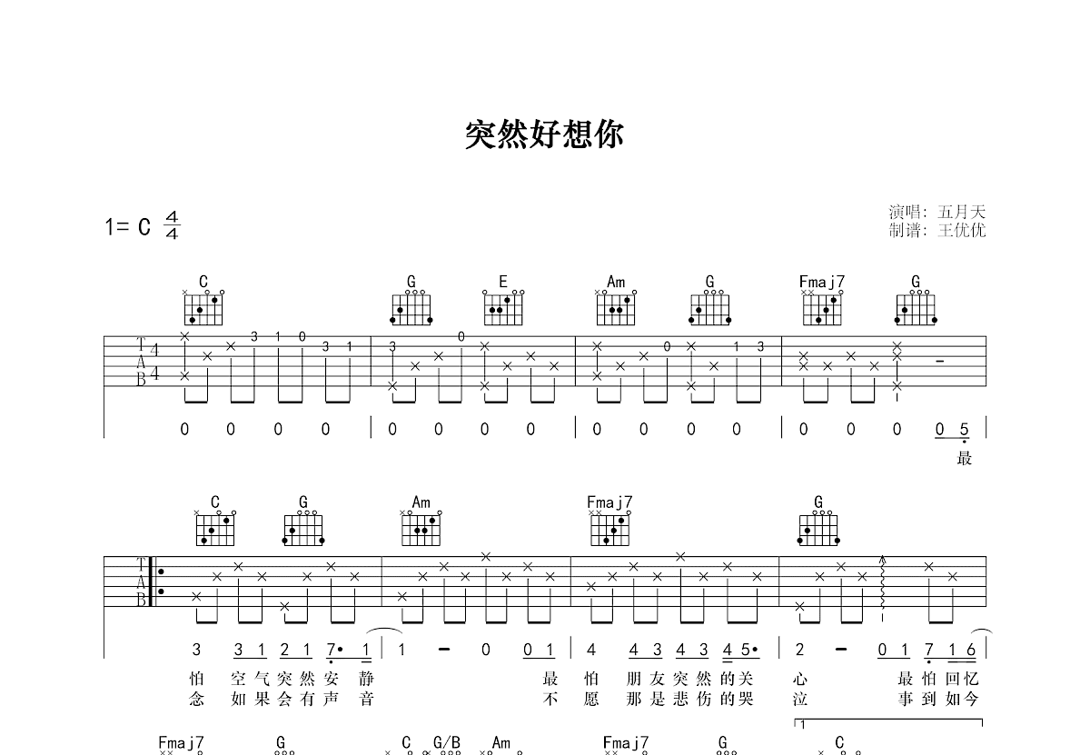 突然好想你吉他谱预览图