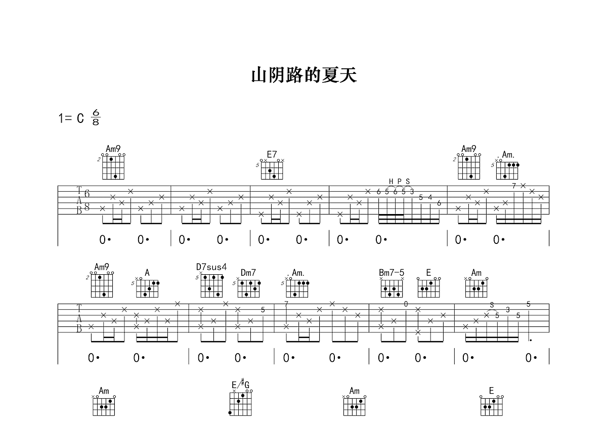 山阴路的夏天吉他谱预览图