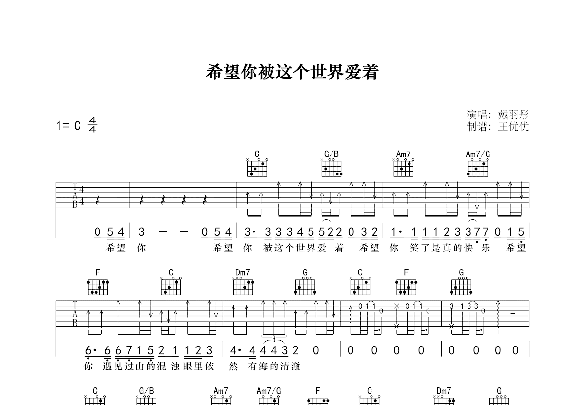 希望你被这世界爱着吉他谱预览图