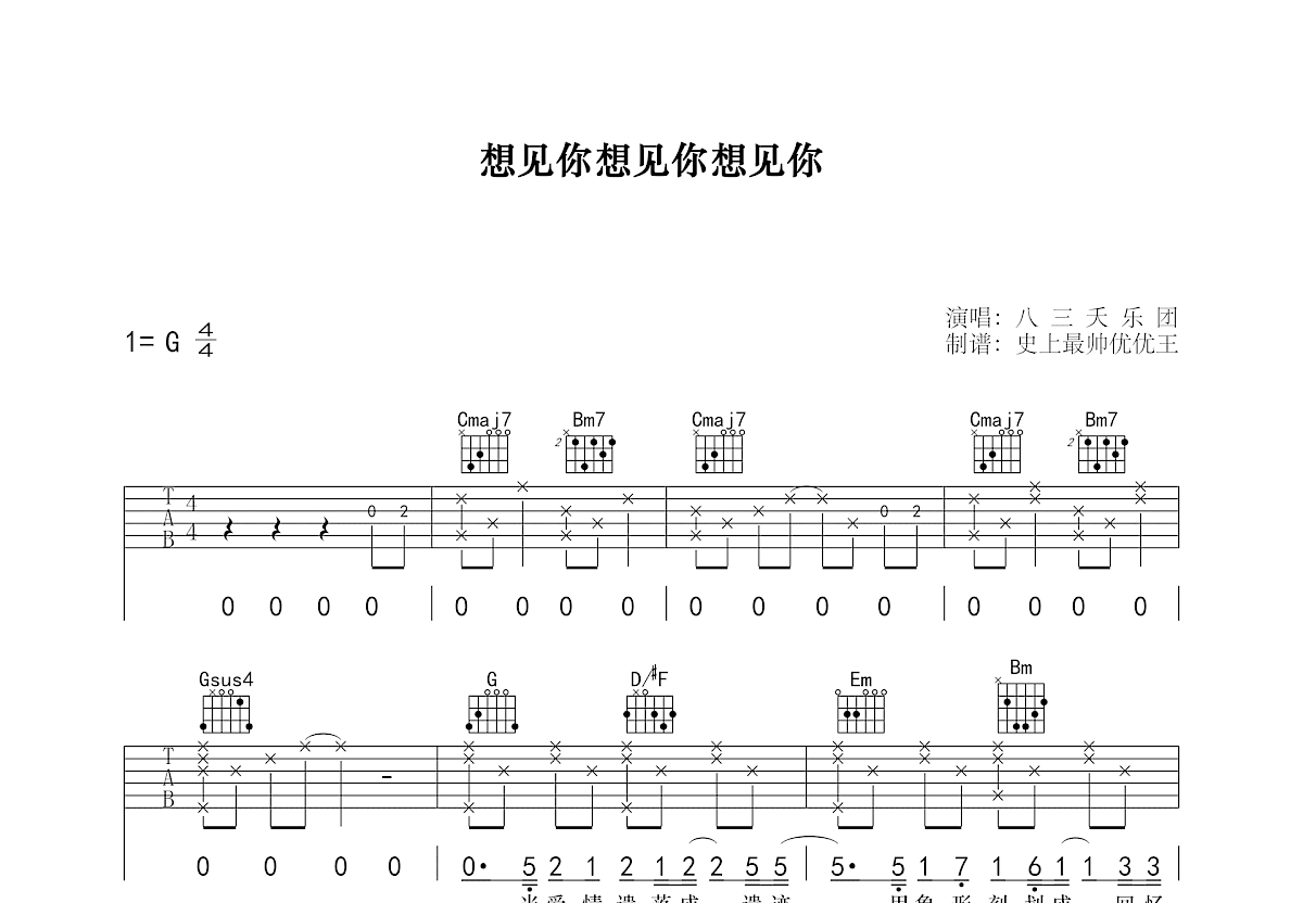 想见你想见你想见你吉他谱预览图