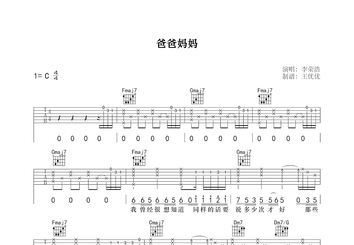 爸爸妈妈吉他谱预览图