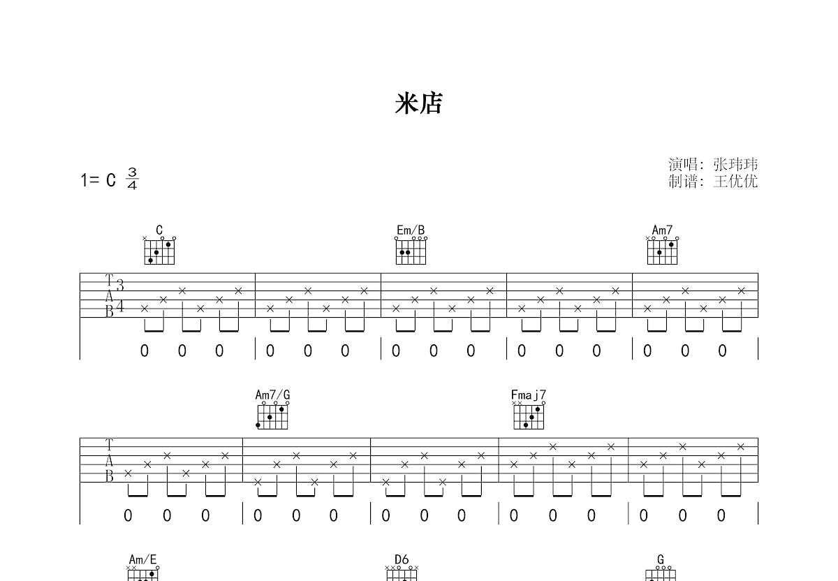 米店吉他谱预览图