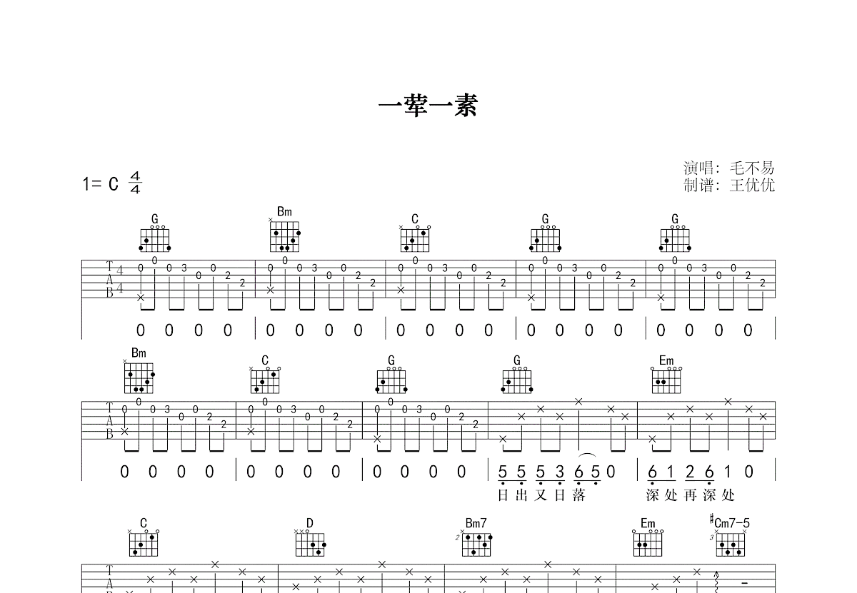 一荤一素吉他谱预览图