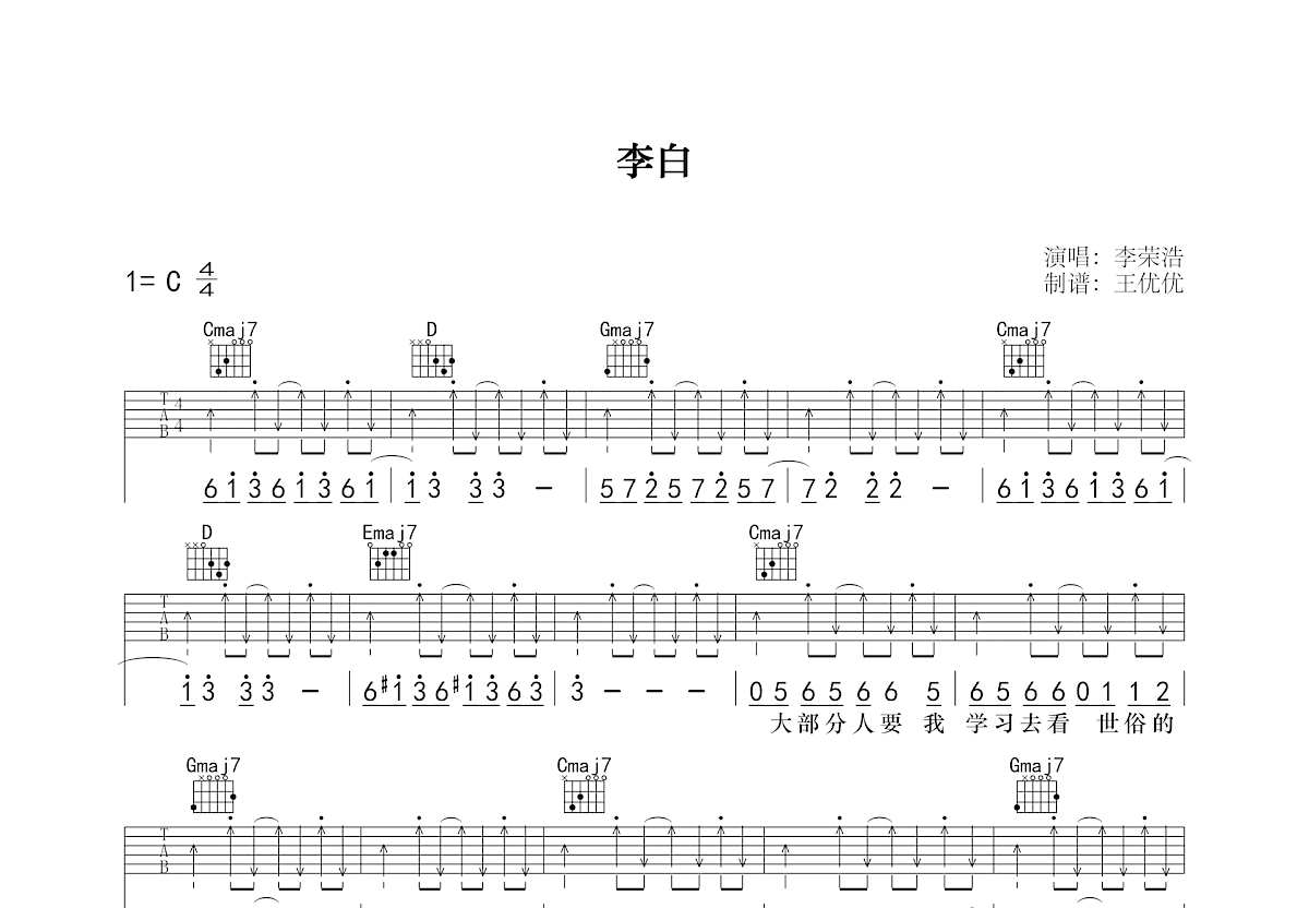 李白吉他谱预览图