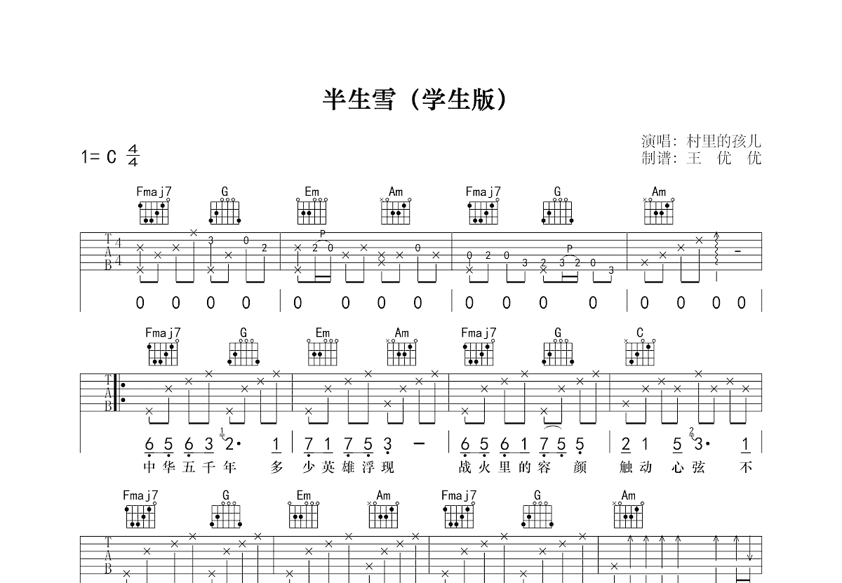 半生雪吉他谱预览图