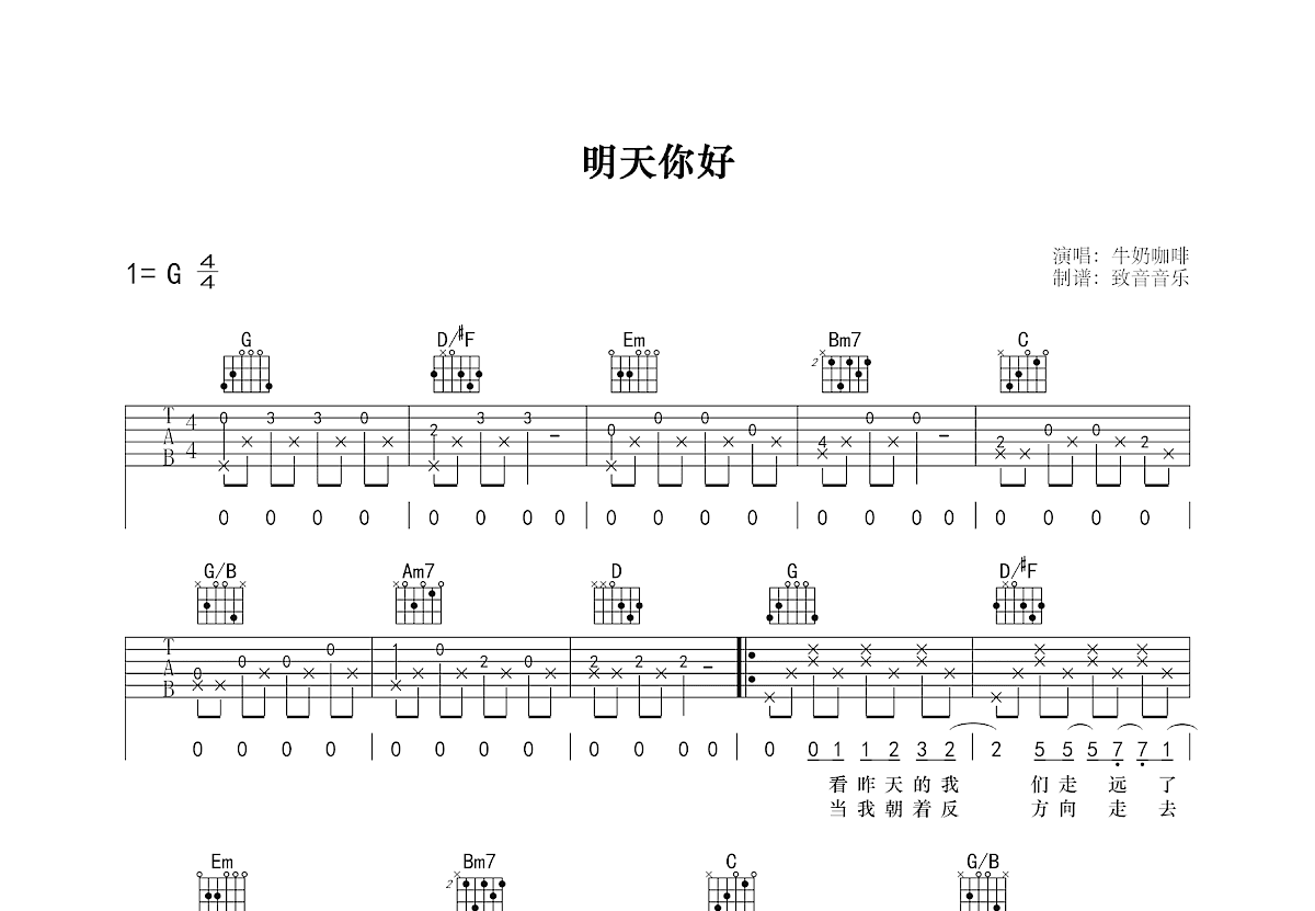 明天你好吉他谱预览图