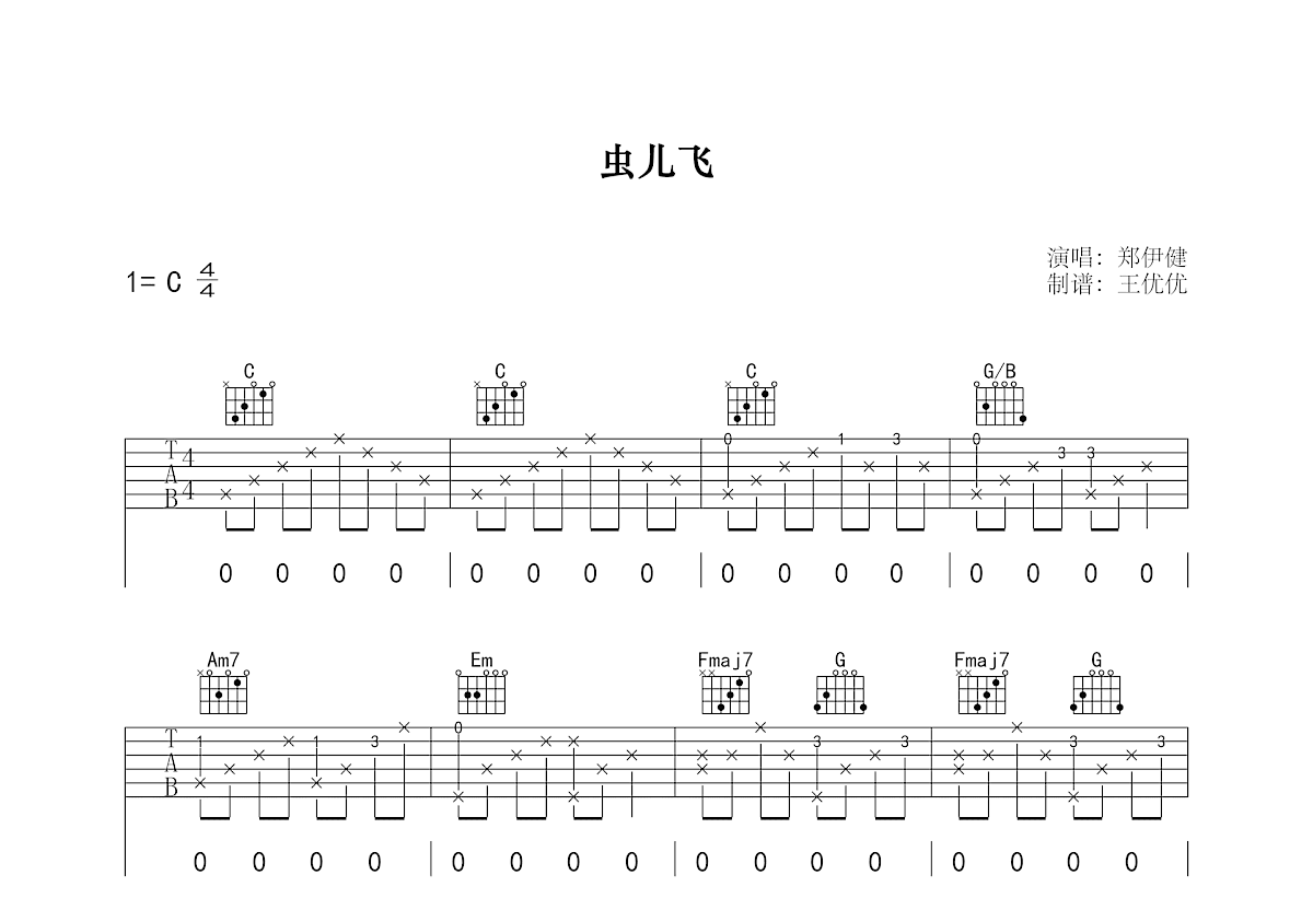 虫儿飞吉他谱预览图