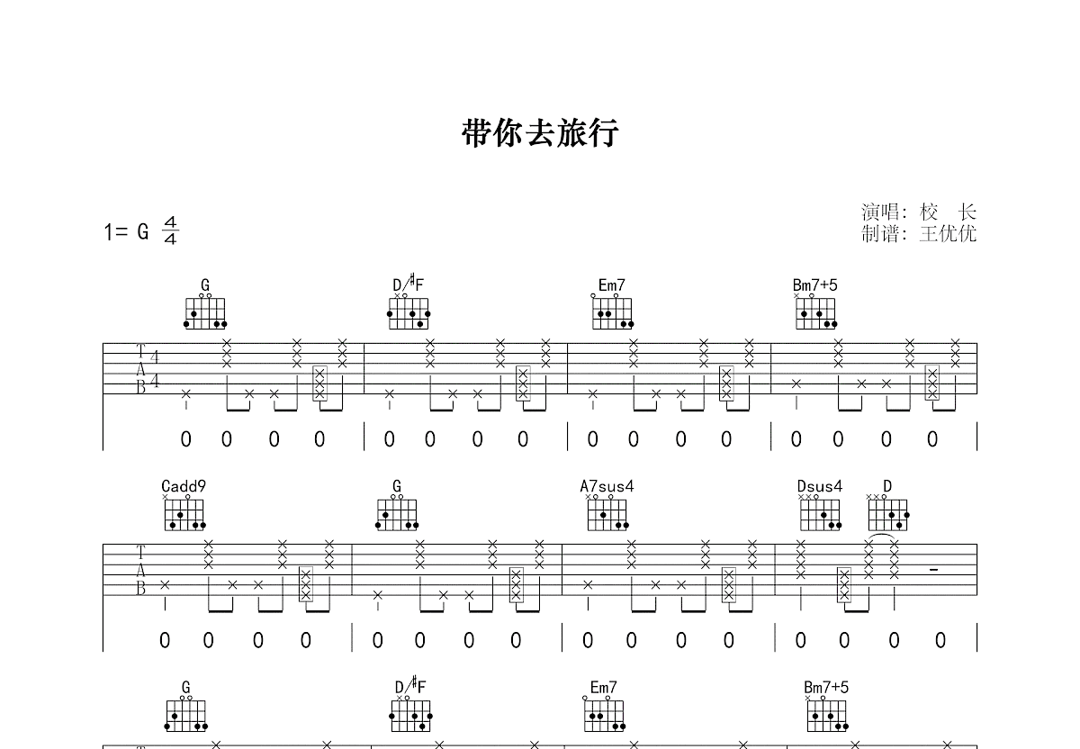 带你去旅行吉他谱预览图