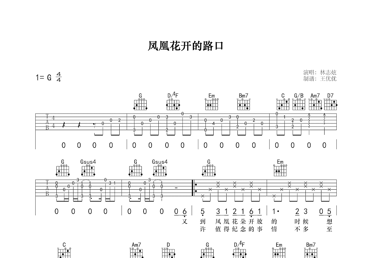 凤凰花开的路口吉他谱预览图