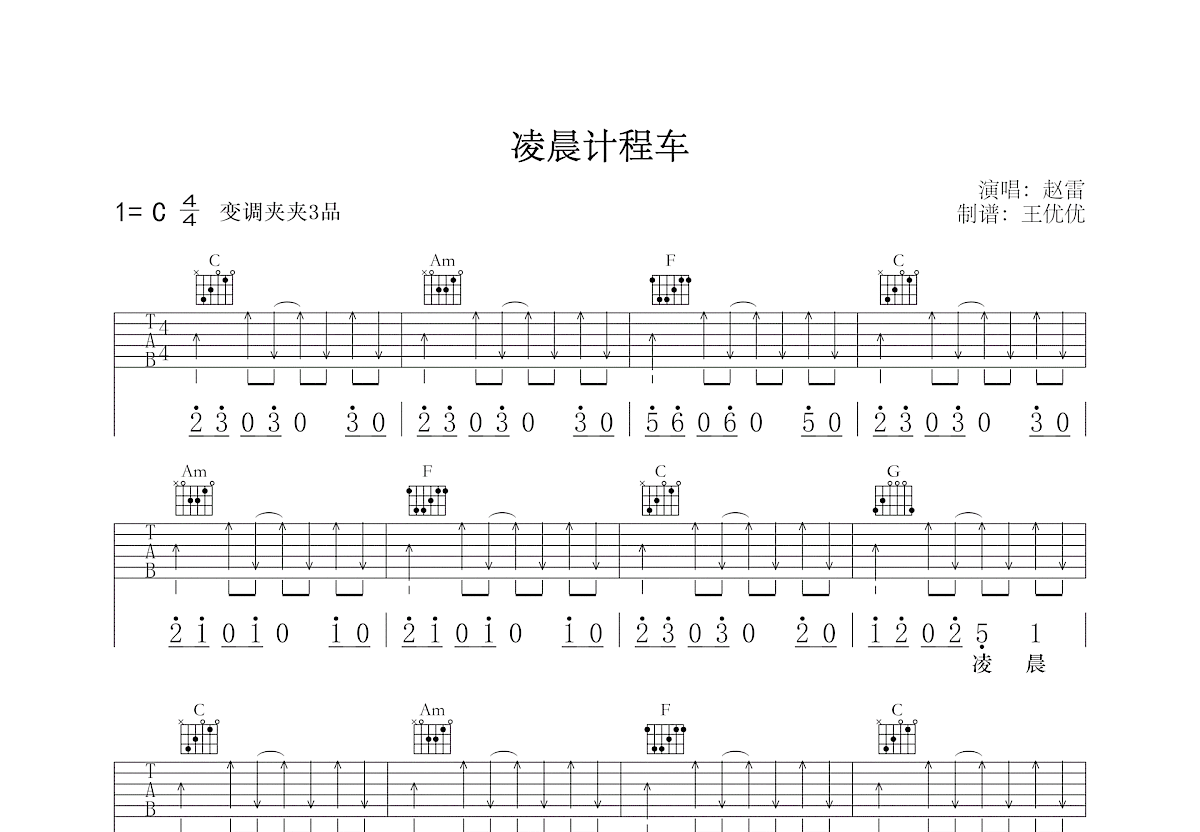 凌晨计程车吉他谱预览图