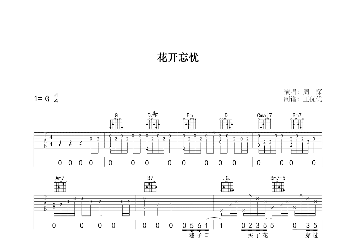 花开忘忧吉他谱预览图