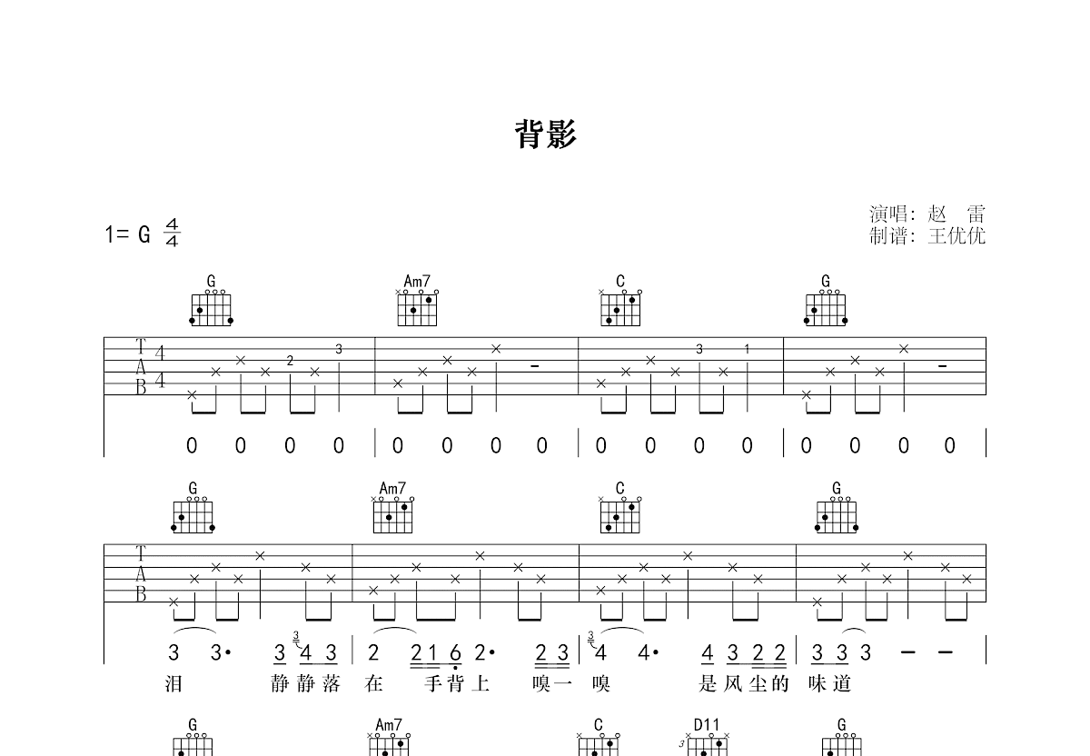 背影吉他谱预览图