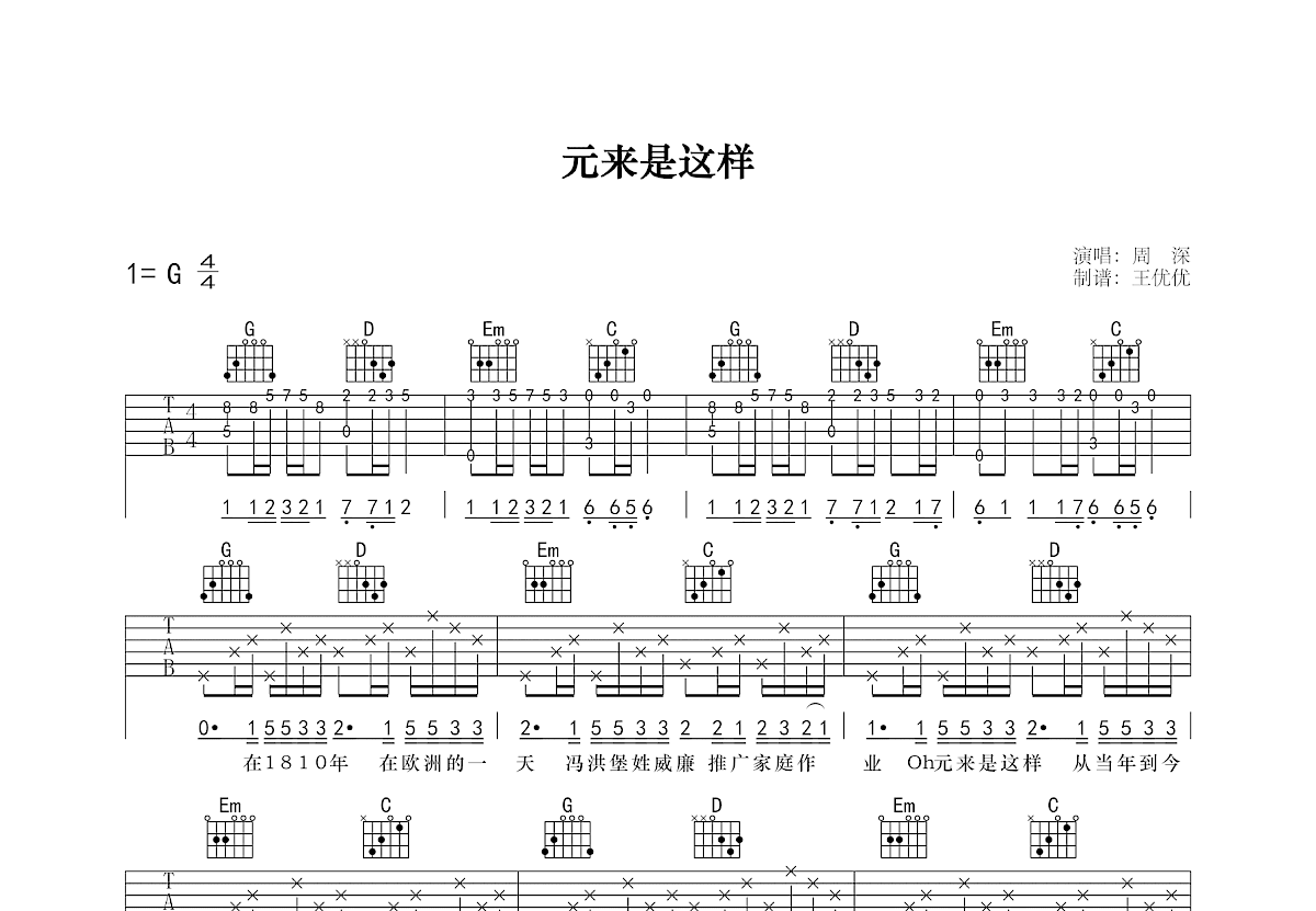 元来是这样~吉他谱预览图