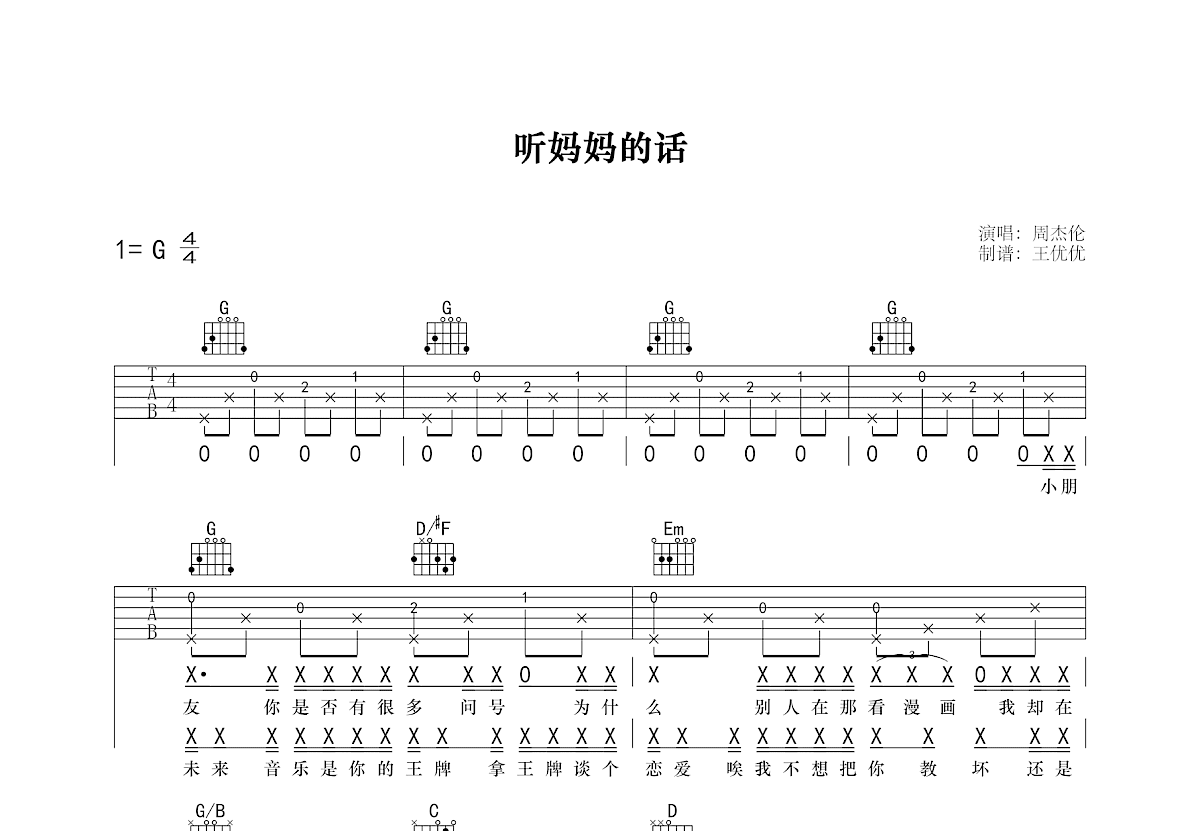 听妈妈的话吉他谱预览图