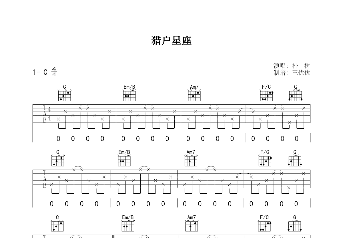 猎户星座吉他谱预览图