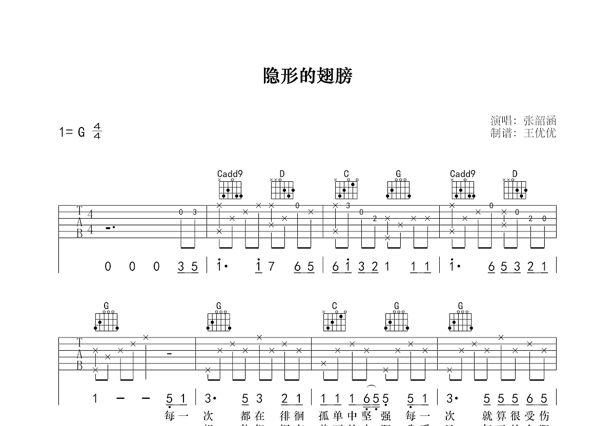 隐形的翅膀吉他谱预览图