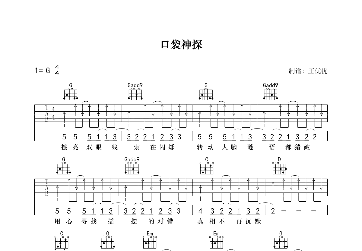 口袋神探吉他谱预览图