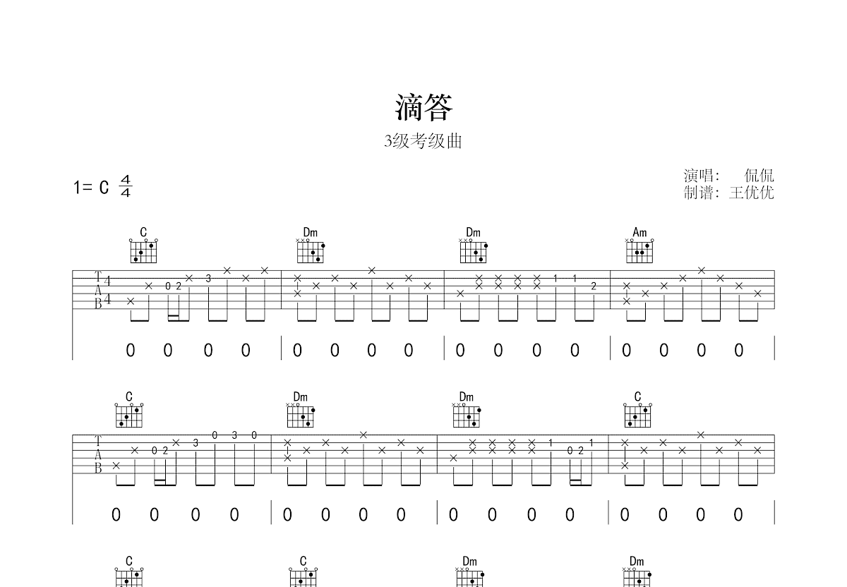 滴答吉他谱预览图