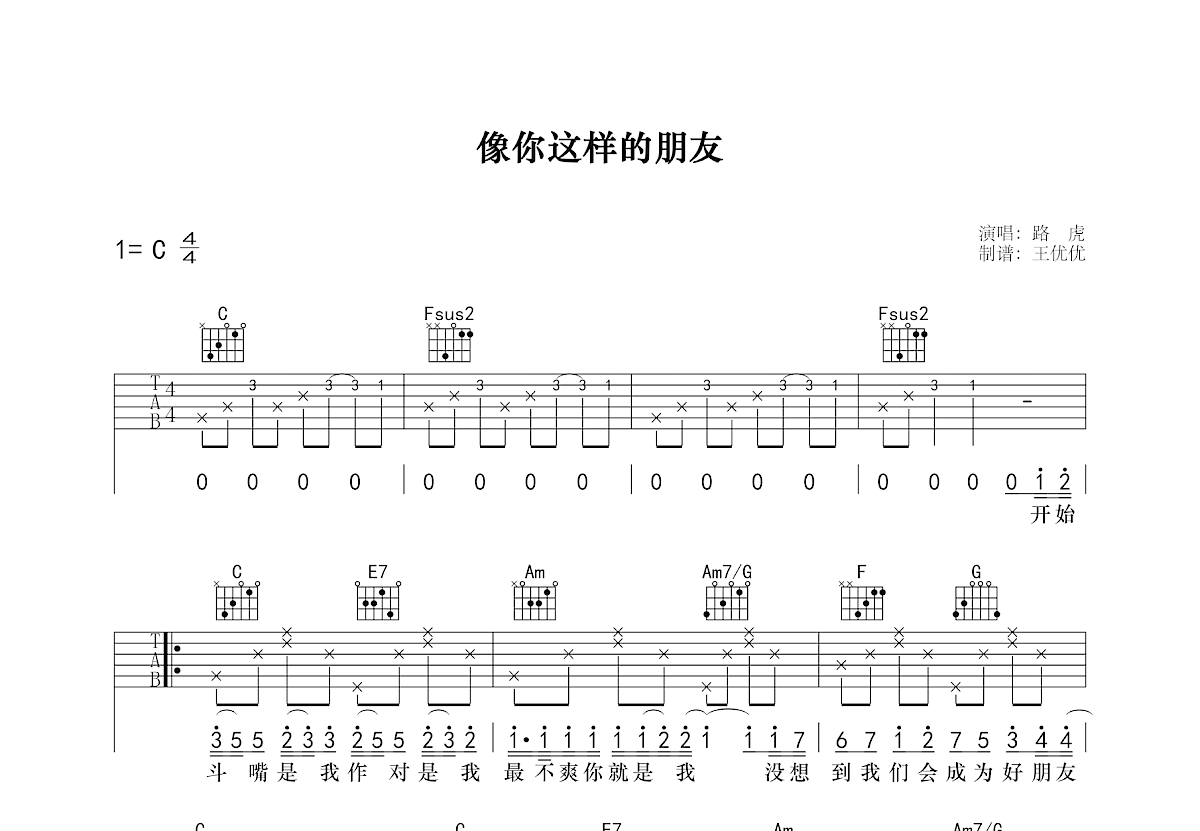 像你这样的朋友吉他谱预览图