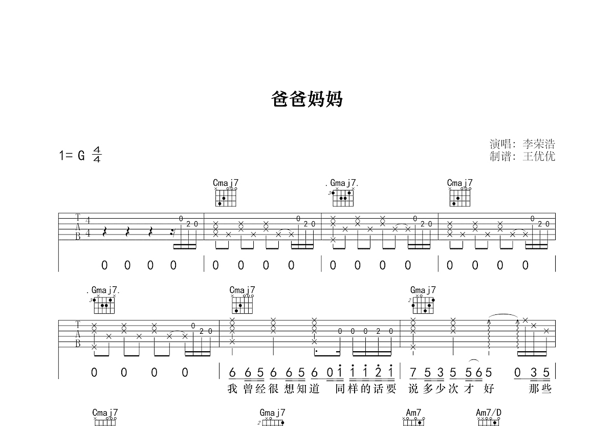 爸爸妈妈吉他谱预览图