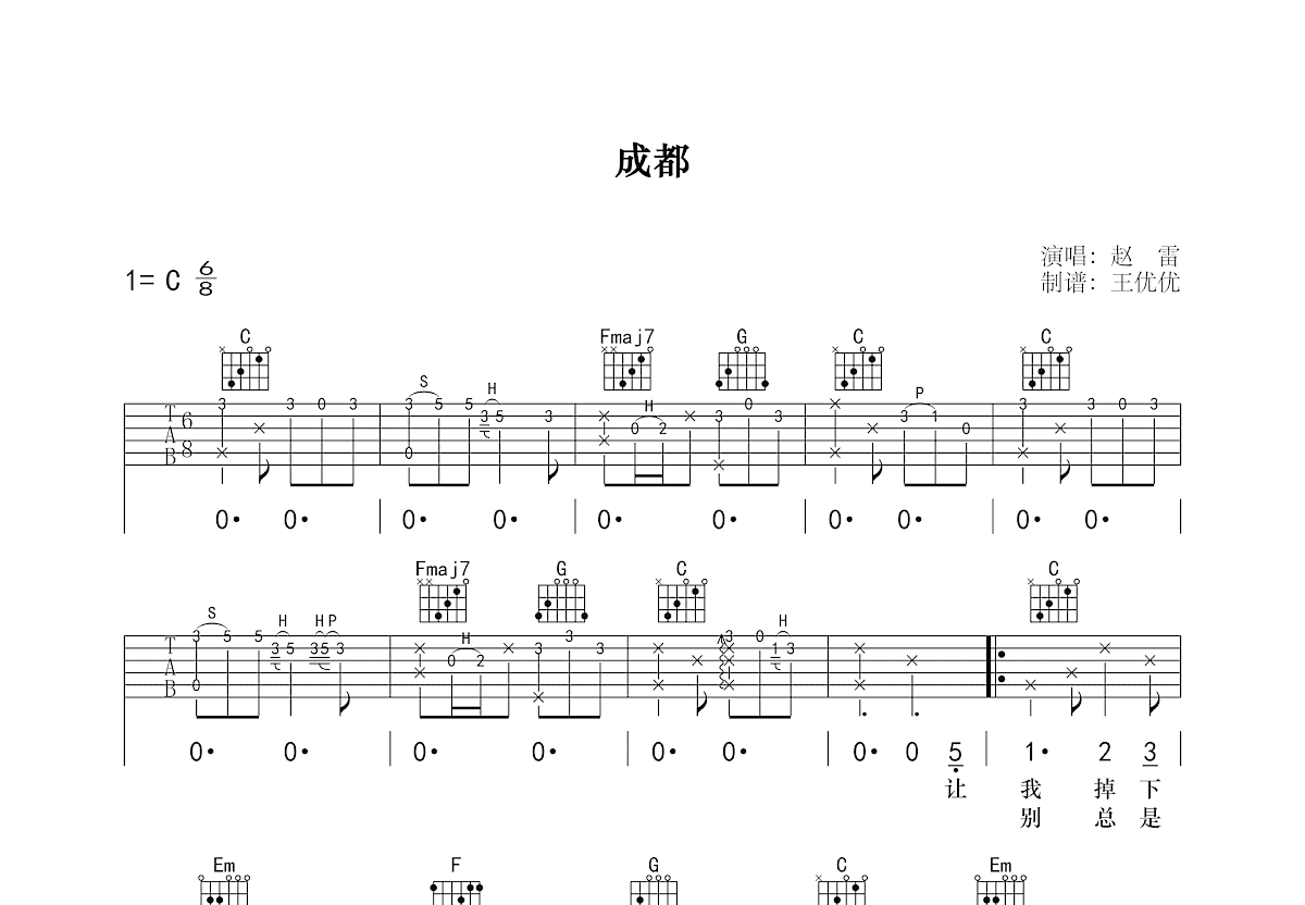 成都吉他谱预览图