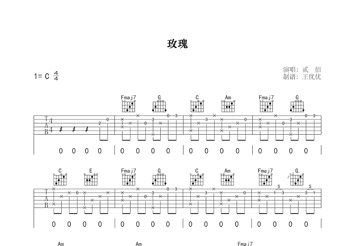 玫瑰吉他谱预览图