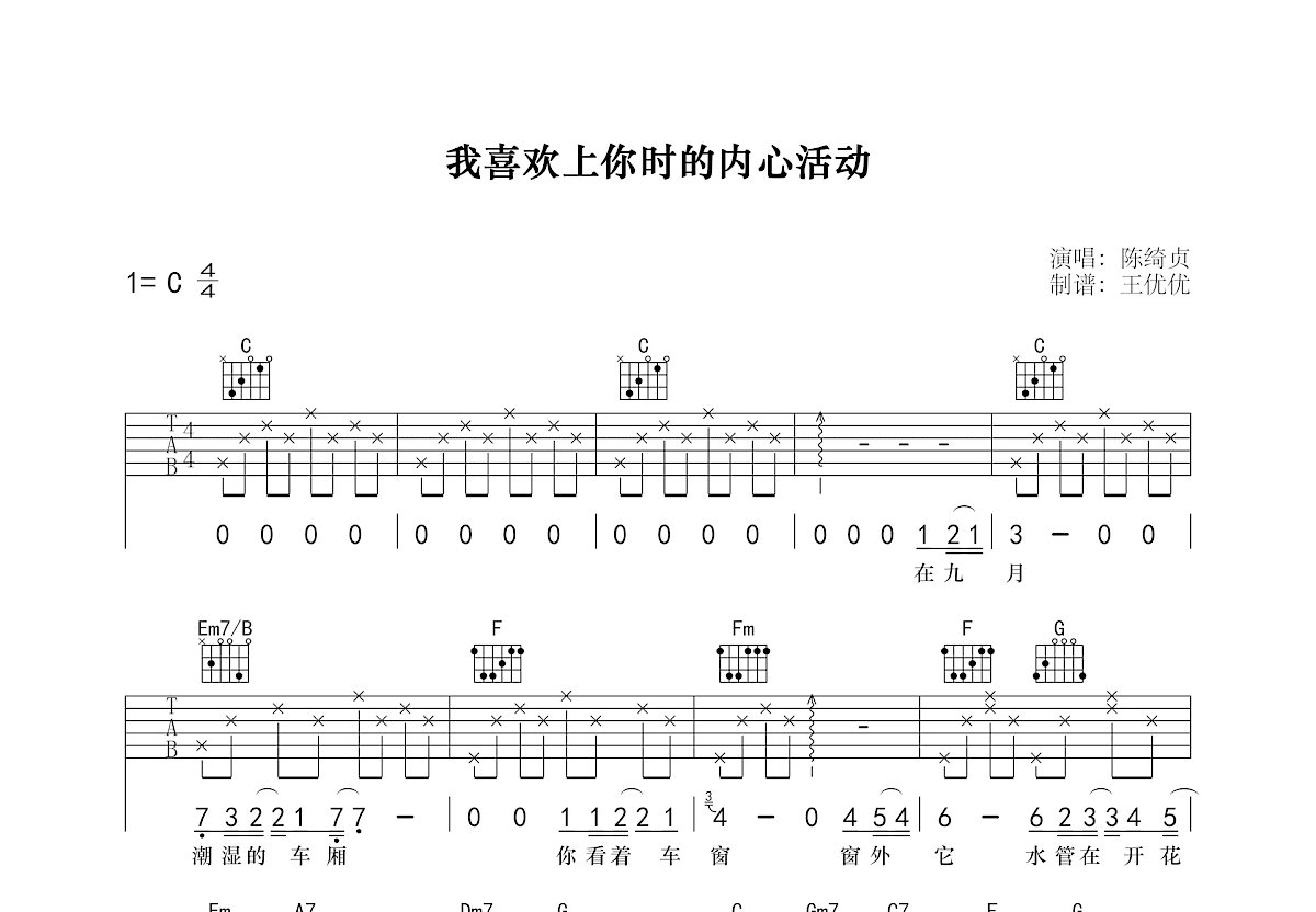 我喜欢上你时的内心活动吉他谱预览图