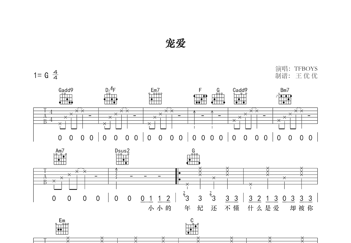 宠爱吉他谱预览图