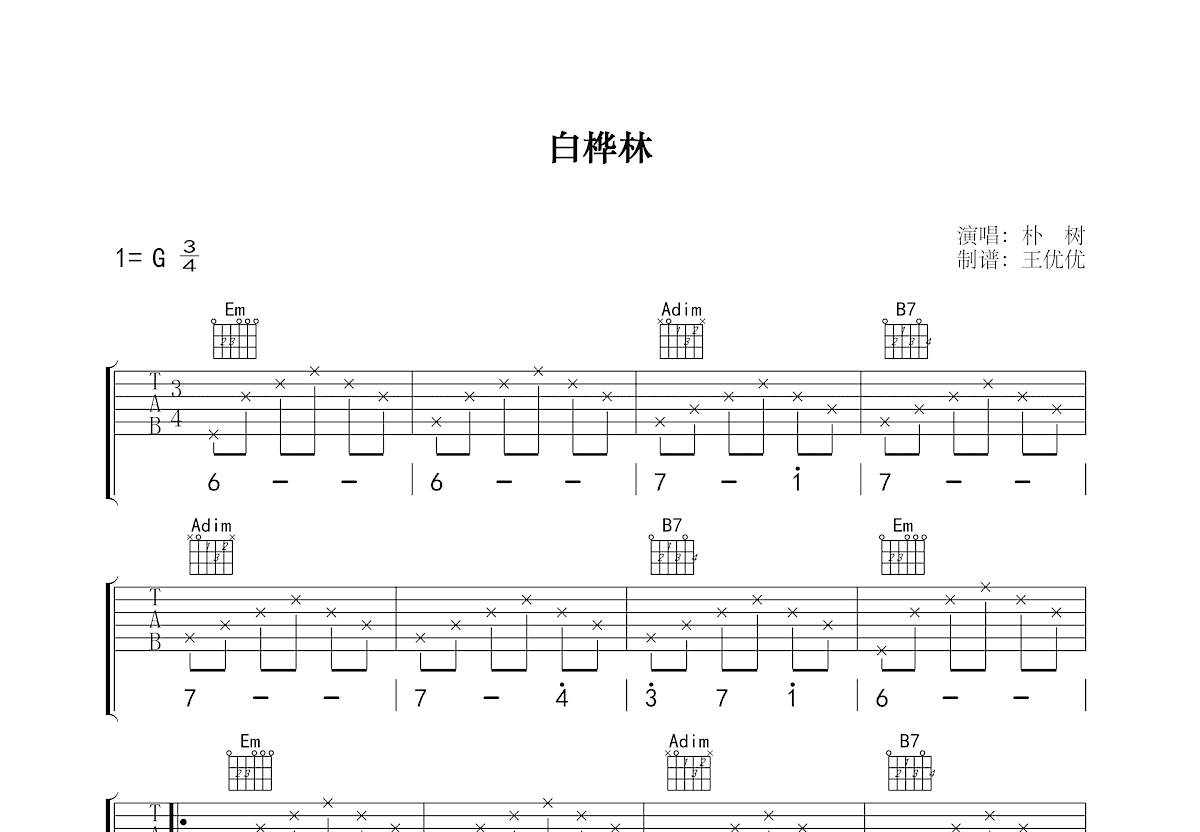 白桦林吉他谱预览图